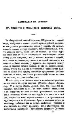 Начало статьи в апрельском выпуске «Морского сборника» за 1849 год