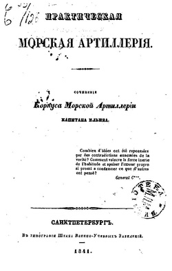 Титульный лист издания 1841 года.