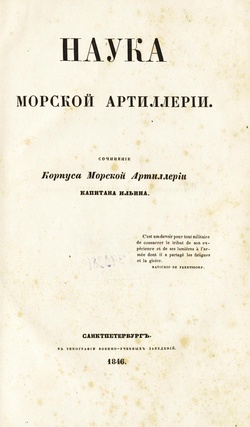 Титульный лист издания 1846 года